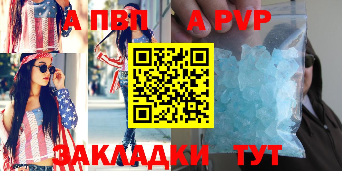 купить наркотики цена  A PVP СК КРИС  Знаменск  Вход с VPN  Альфа ПВП Crystall 