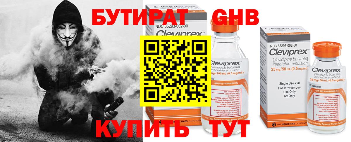 Бутират вода  Вход с VPN  Знаменск 