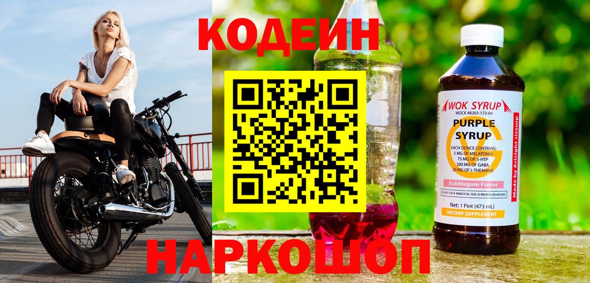 Кодеиновый сироп Lean напиток Lean (лин) Знаменск