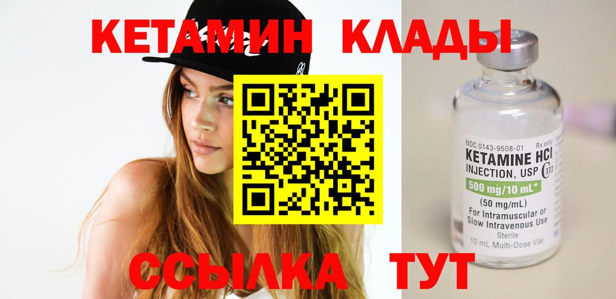 КЕТАМИН VHQ Знаменск