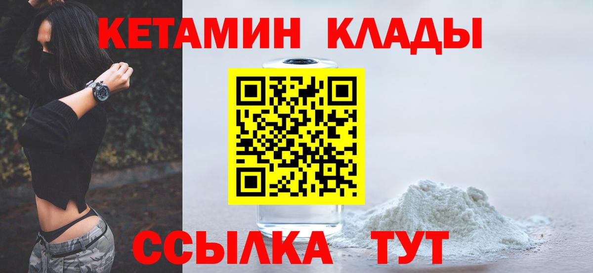 КЕТАМИН ketamine  Вход с VPN  Знаменск 