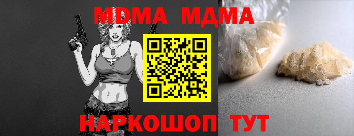 MDMA кристаллы Знаменск