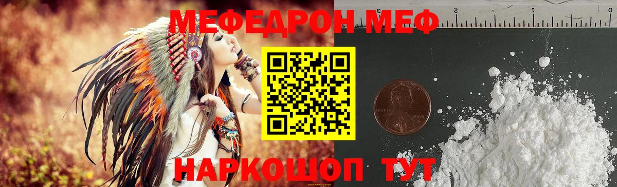 МЕФ  МЕФ mephedrone  Вход с VPN  МЯУ-МЯУ  Знаменск  Мефедрон мяу мяу 