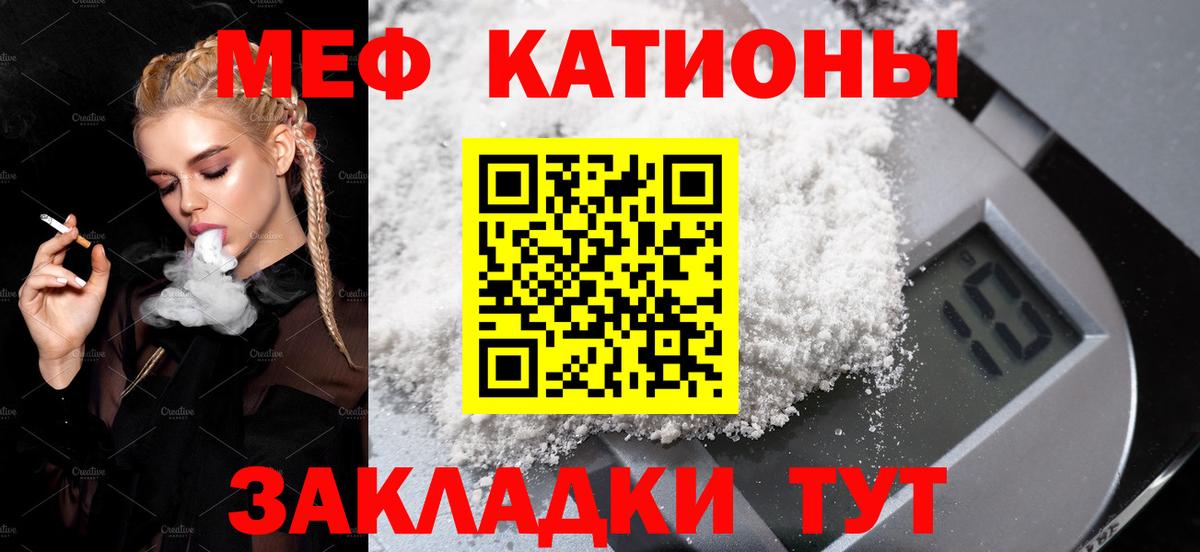 Меф мяу мяу кристаллы Знаменск