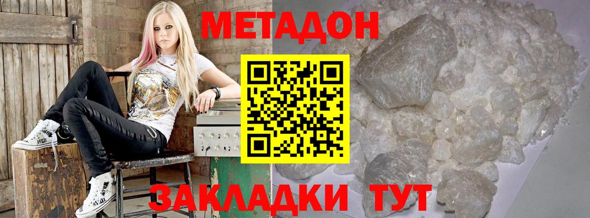 МЕТАДОН белоснежный Знаменск