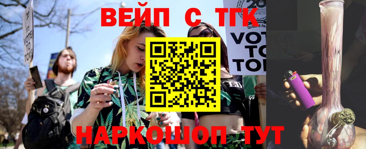 Знаменск  ТГК жижа  Вход с VPN  Дистиллят ТГК Wax 